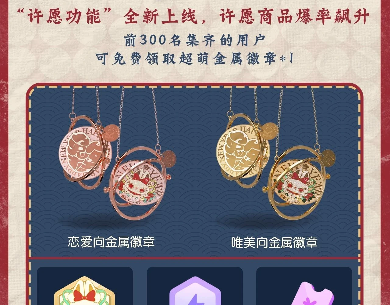 新年抽赏来袭 集卡解锁限定周边2