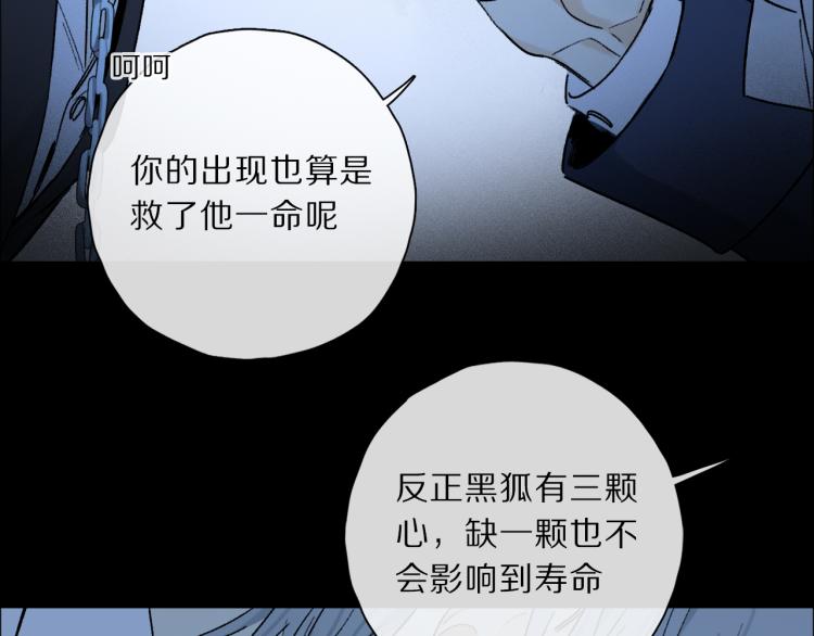 第46话 黑狐的心脏66