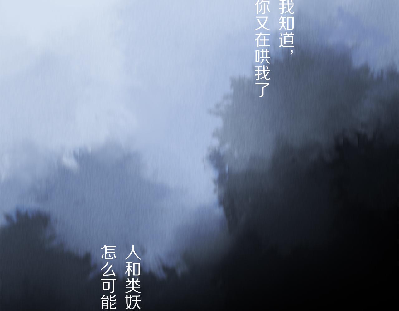 第85话 夏邱场合： 不许骗人79
