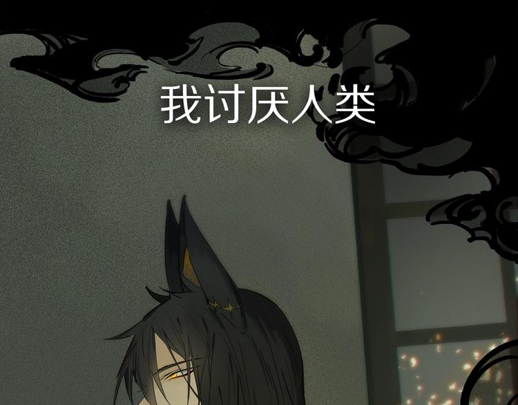 序章：类妖的生存法则0