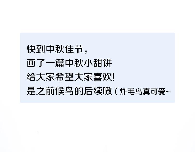 特别篇 中秋之夜的归属权93