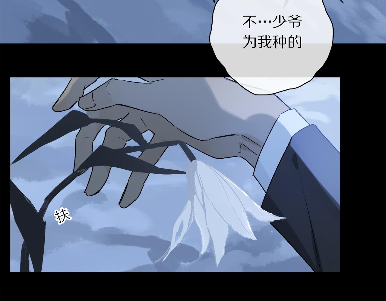 第80话 主仆场合：贪恋81