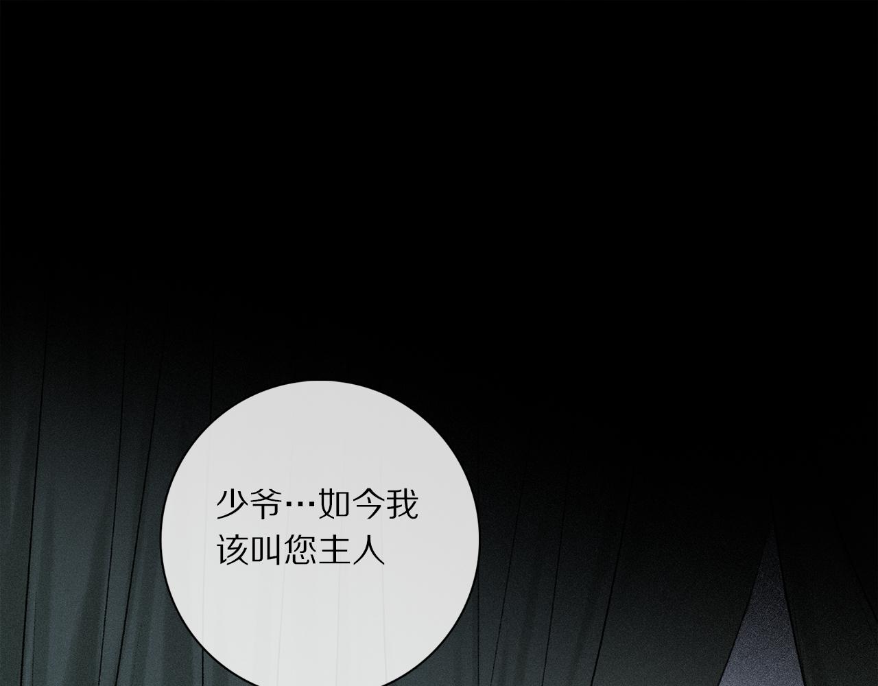 第77话 主仆场合：不只亲情53