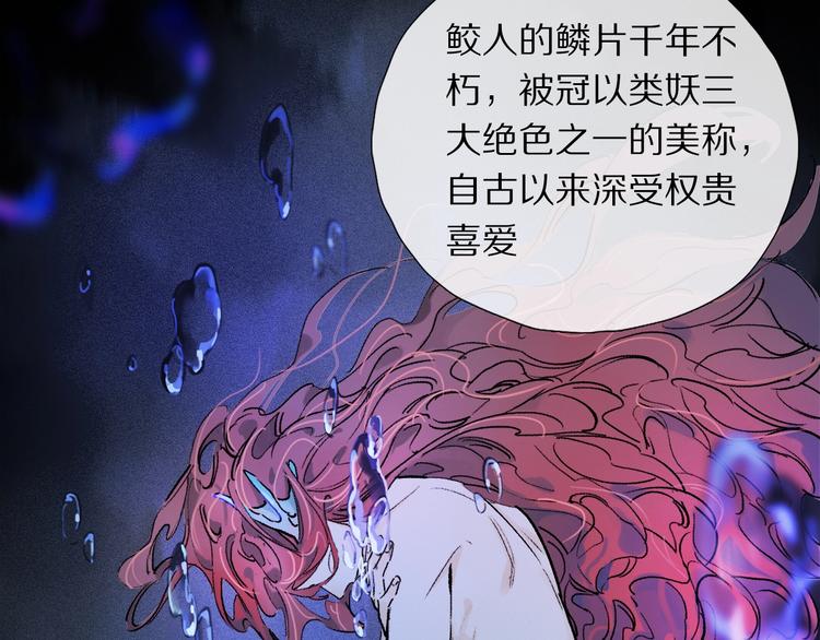 第12话 鲛人的传说59