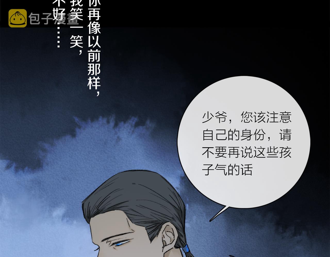 第76话 主仆场合：还好没有失去你57