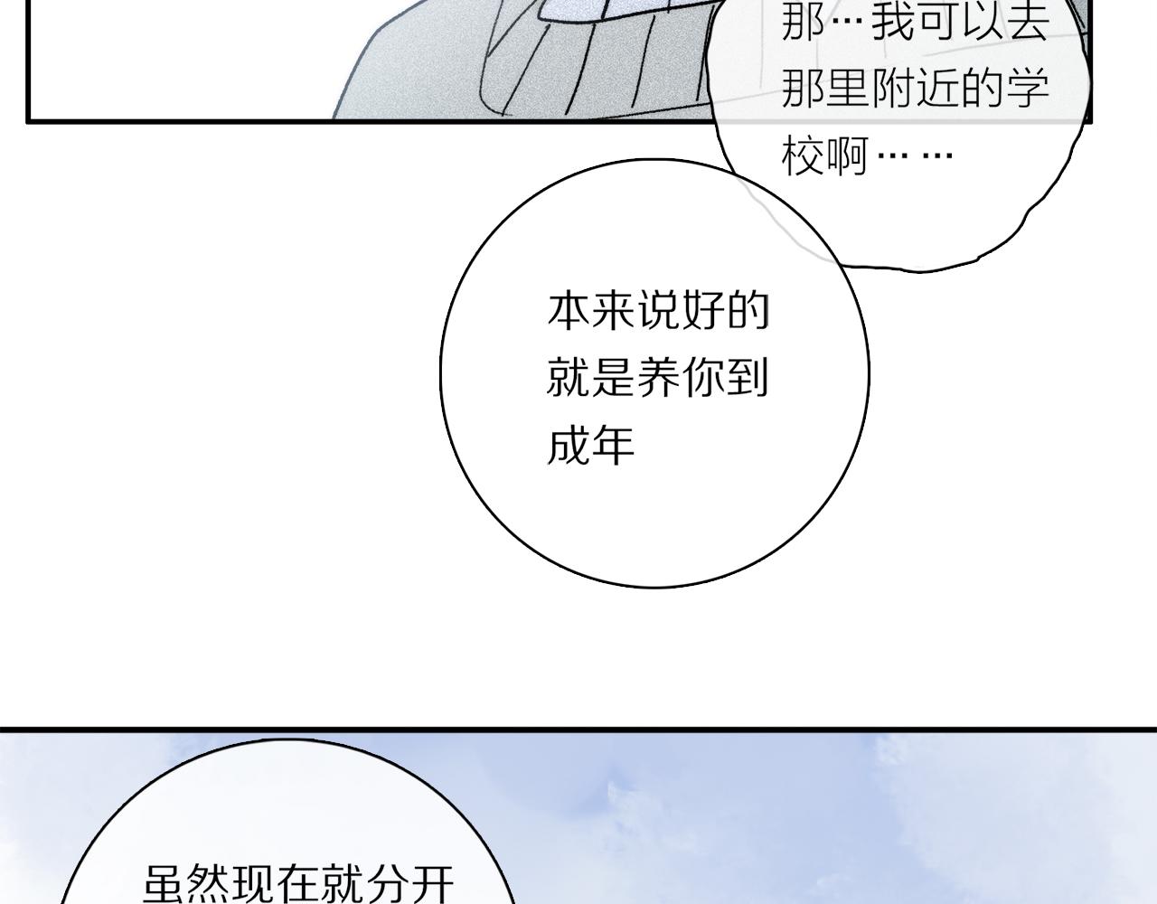 第85话 夏邱场合： 不许骗人12