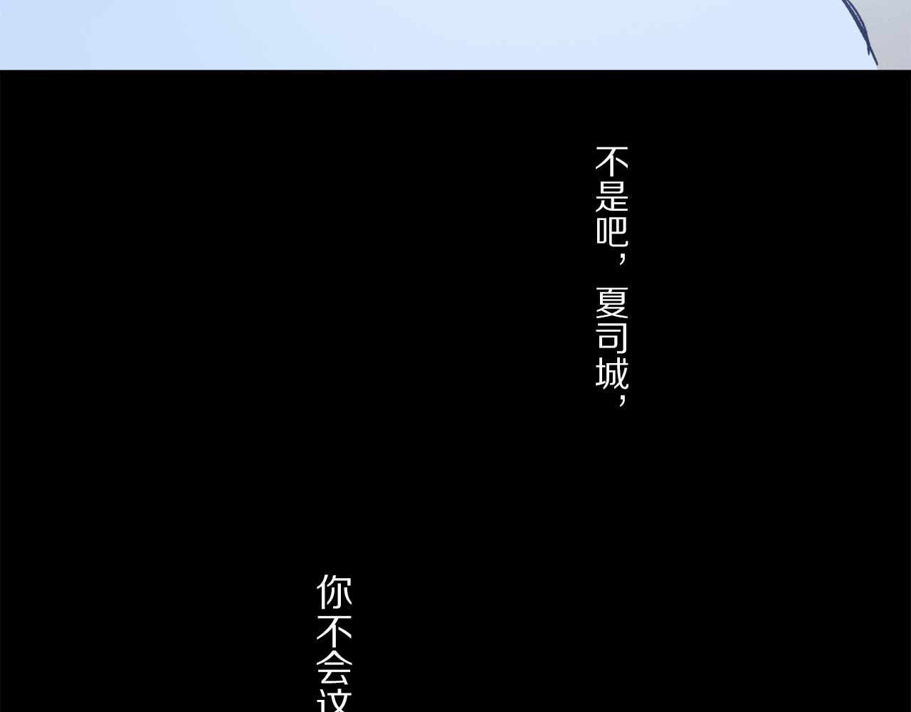 第83话 夏邱场合：我不小了111