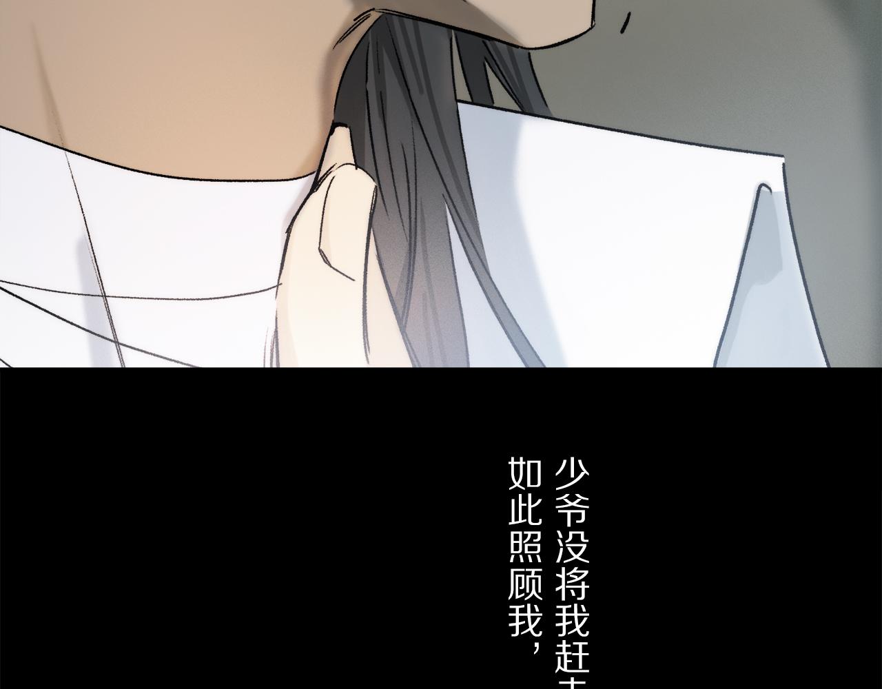 第77话 主仆场合：不只亲情50