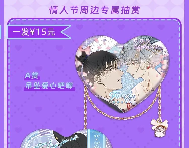 情人节上“心” 超甜心形吧唧来啦6