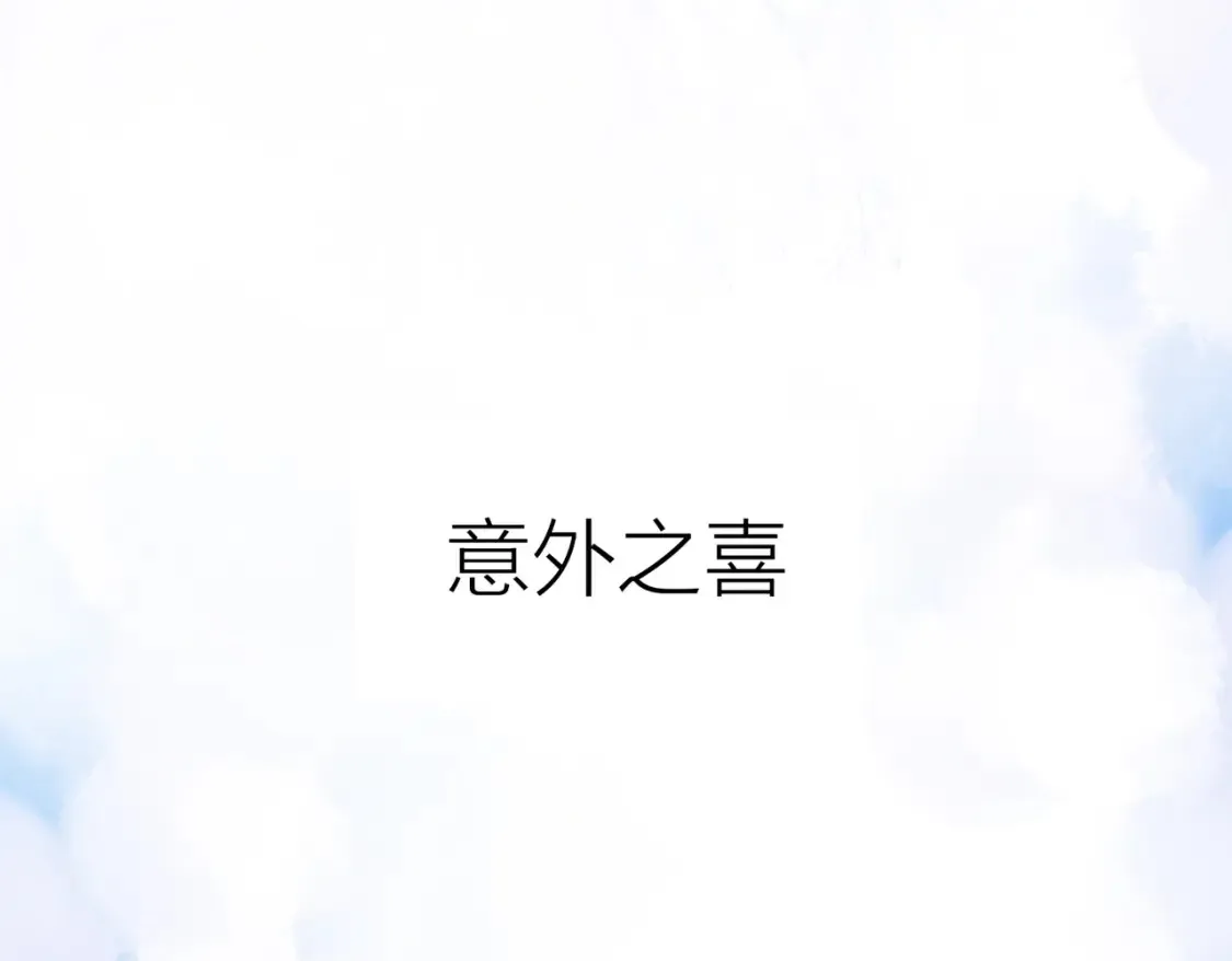 第86话 夏邱场合：我很幸福哦145