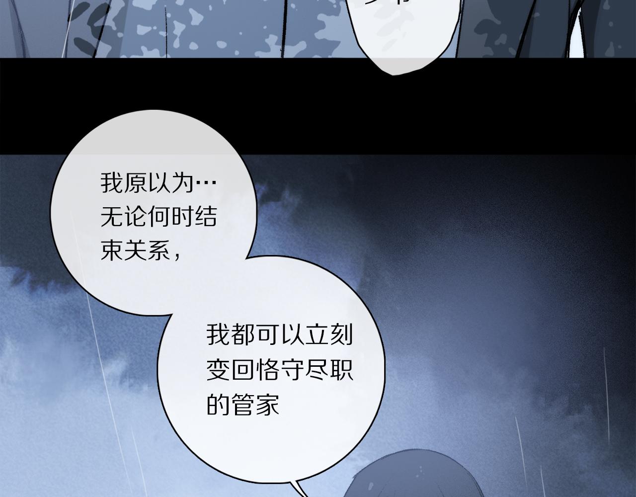 第80话 主仆场合：贪恋118
