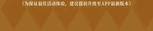 奥格斯特典季·12.25即将上线！14