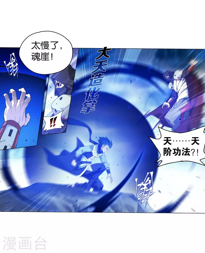 第901话 天幕魂灵31