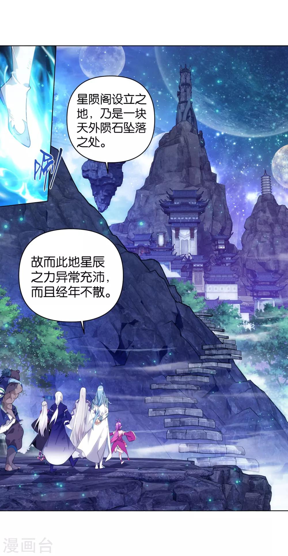 第859话 星陨阁8