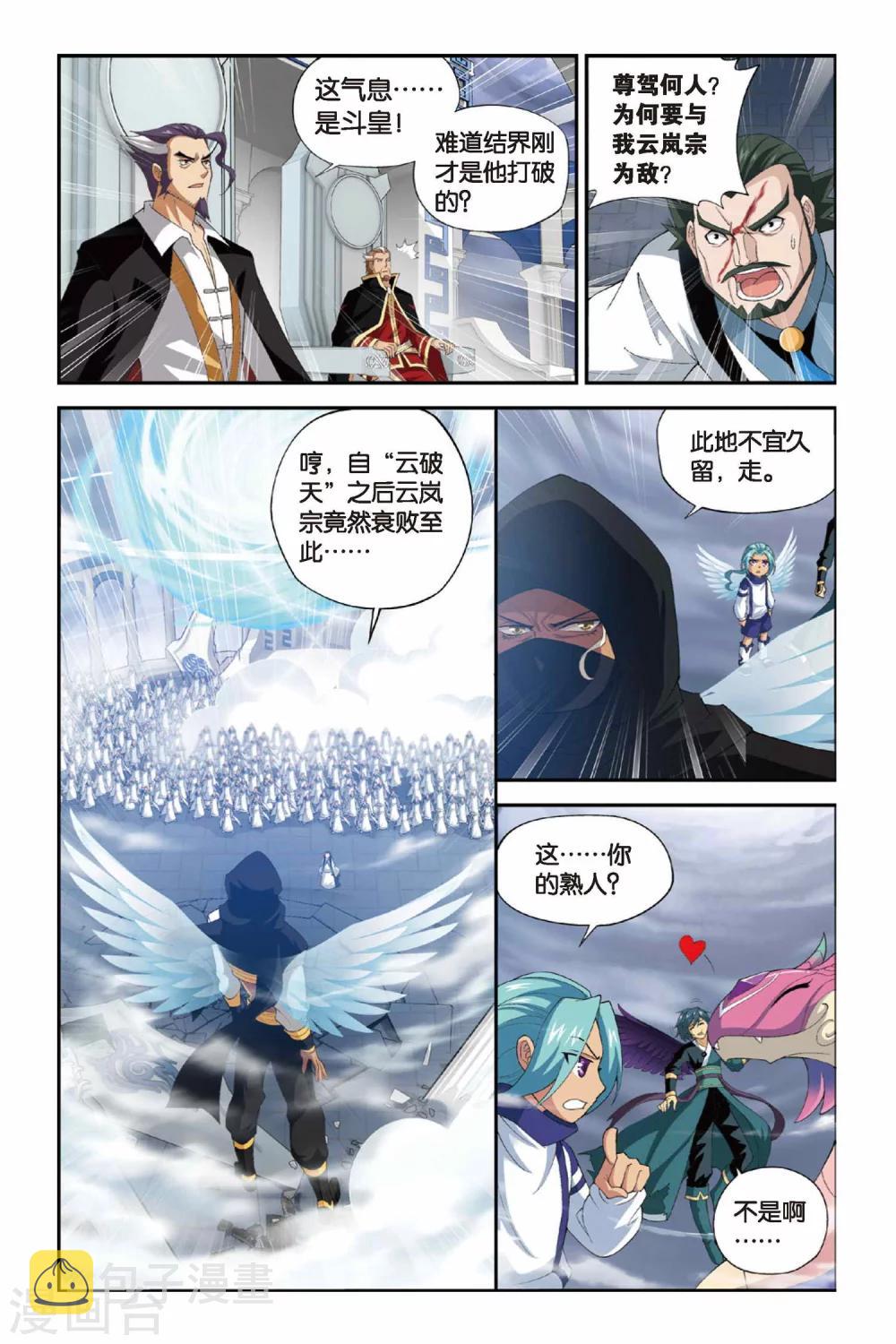 第242话 斗宗·云山（中）4