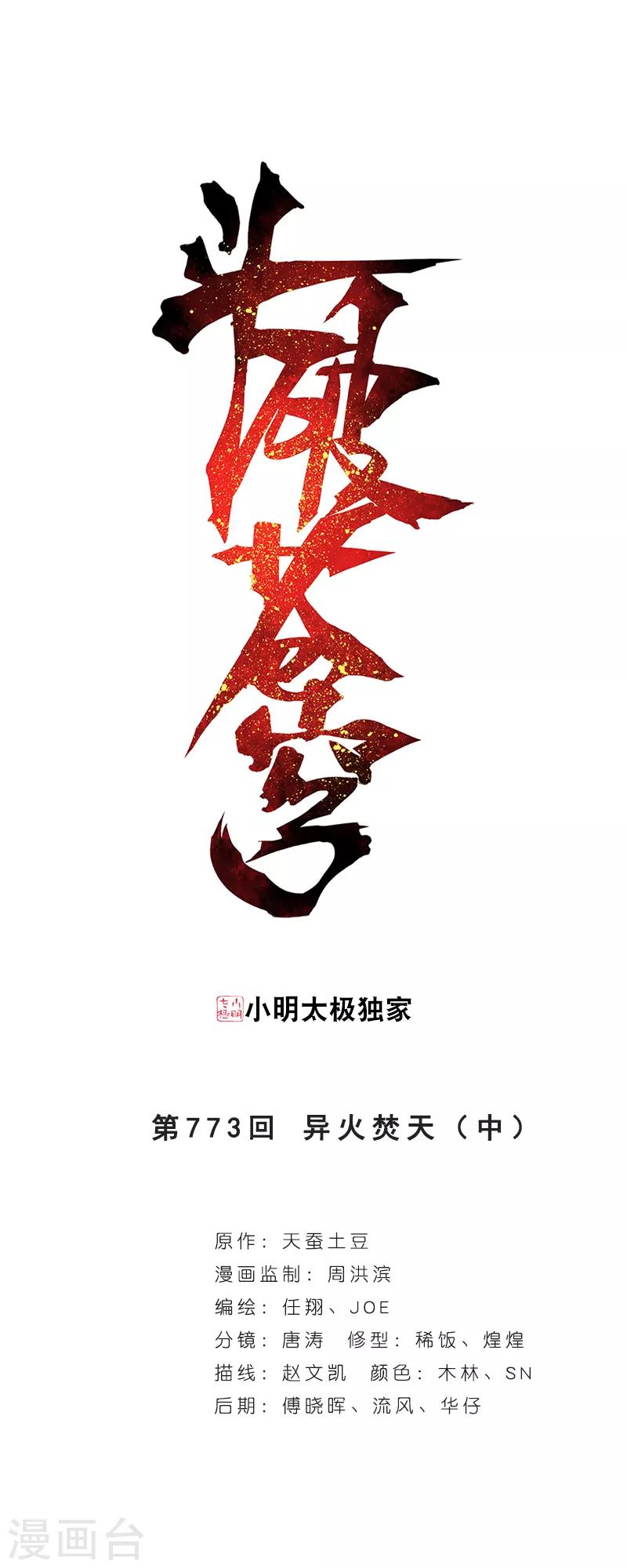 第773话 异火焚天（中）0