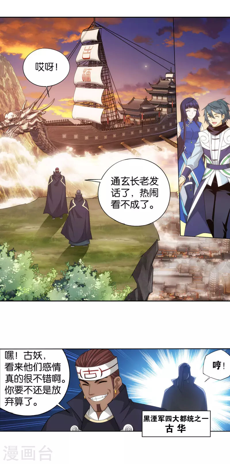 第896话 古族大会10