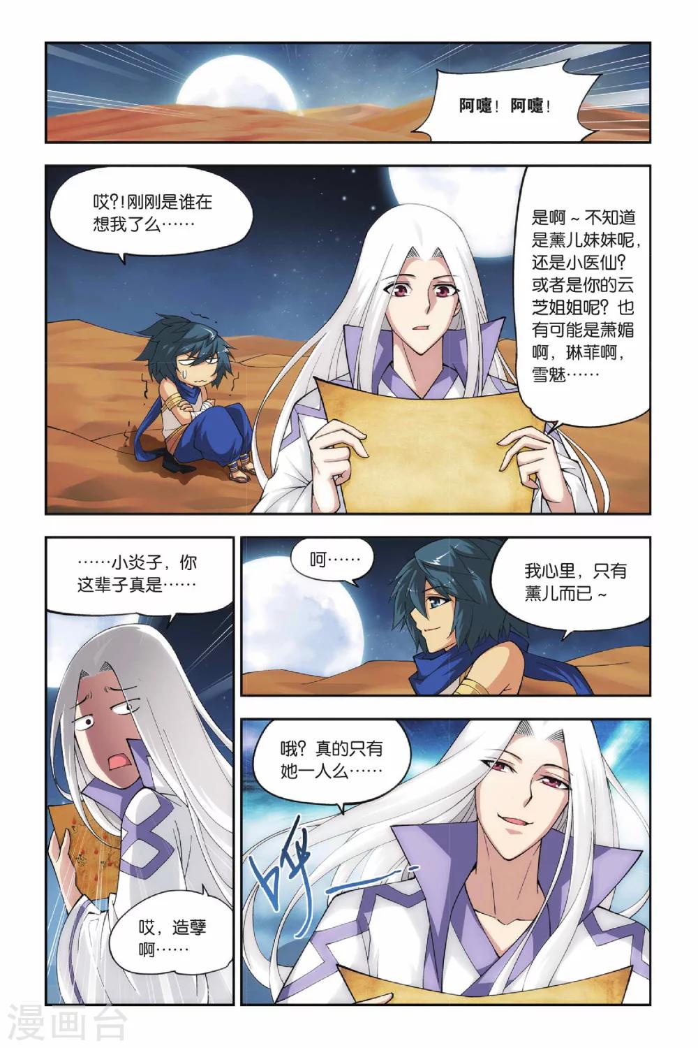 第120话 塔戈尔沙漠（下）1