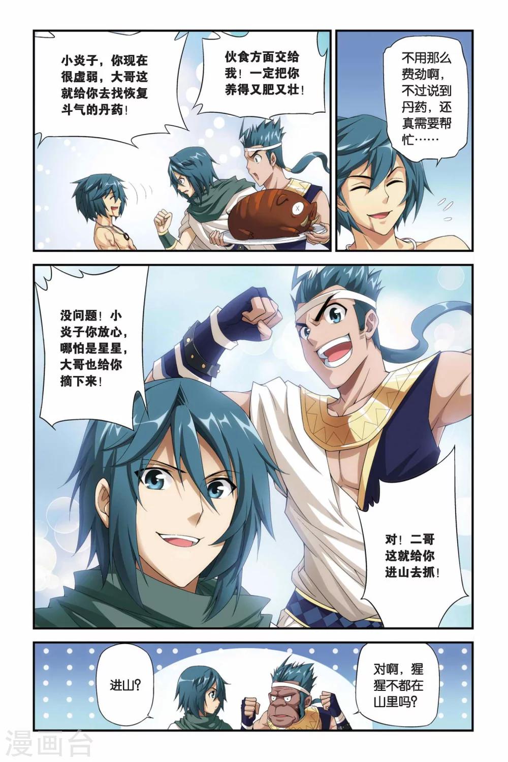 第180话 美杜莎重现（下）5