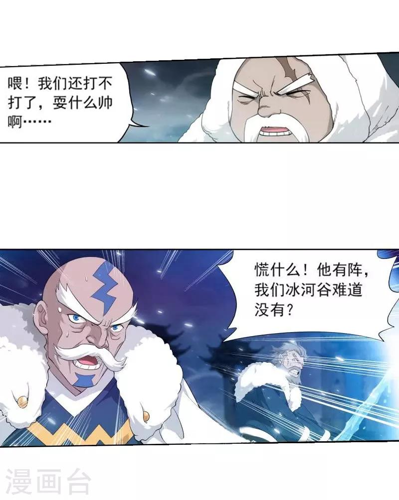 第773话 异火焚天（中）2