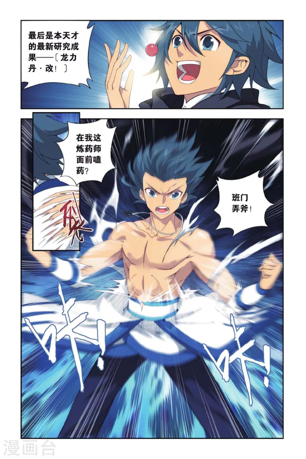 第421话 天魔铠甲（上）6
