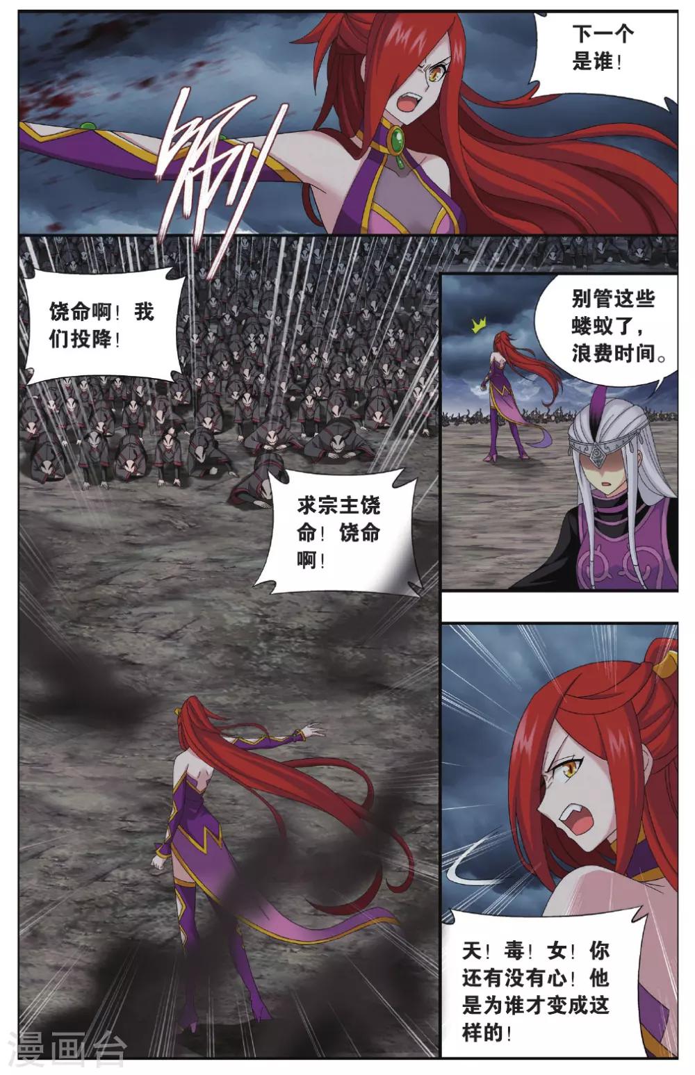 第566话 毒魔斑（中）5