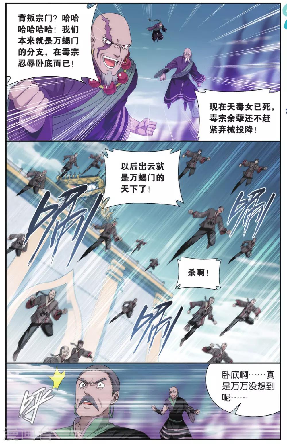 第554话 万蝎之战（中）5