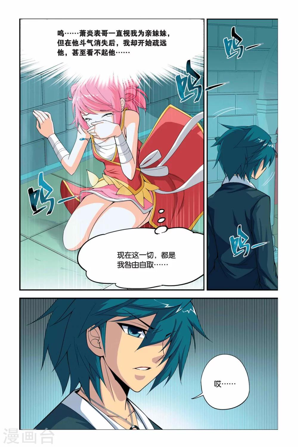 第36话 斗气阁（下）2