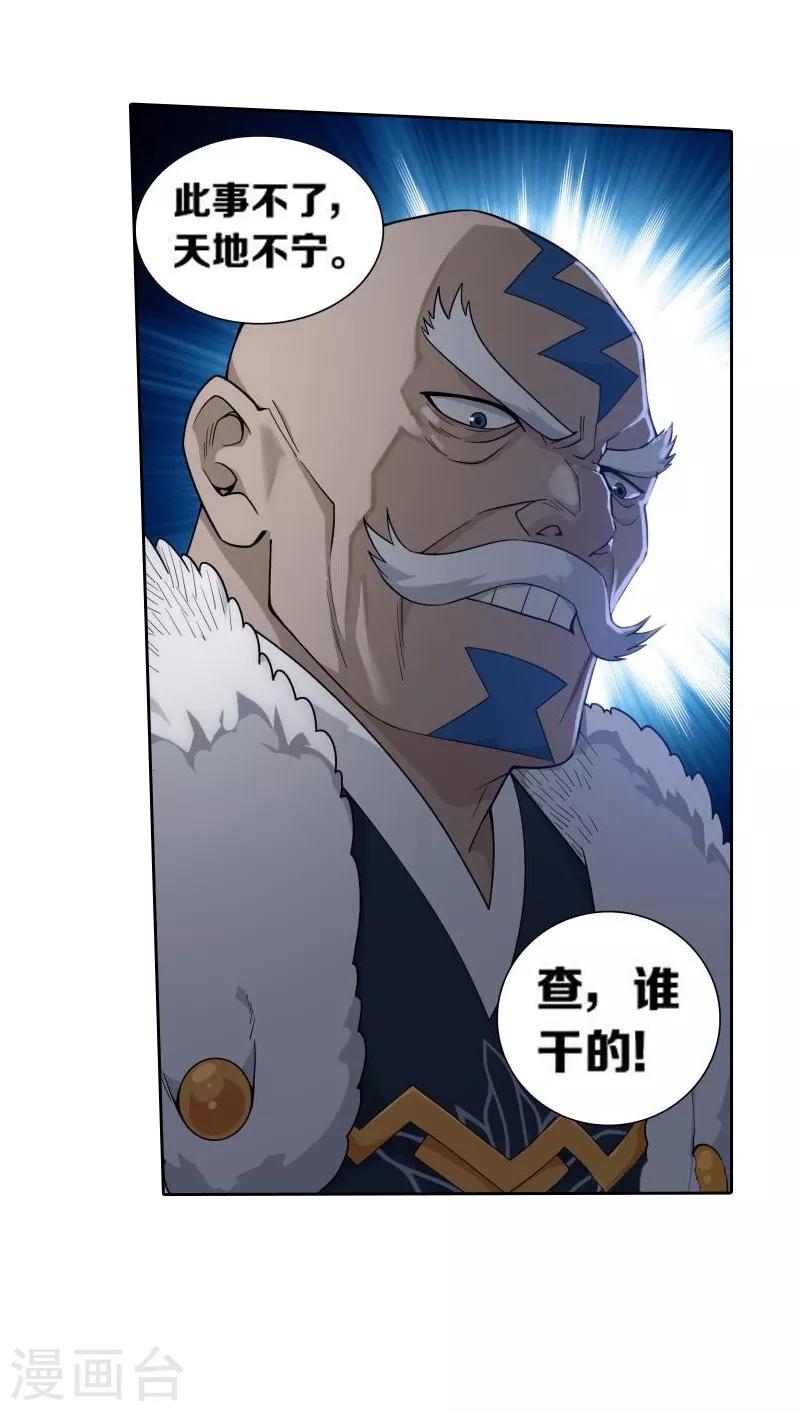 第750话 天地不宁（下）19