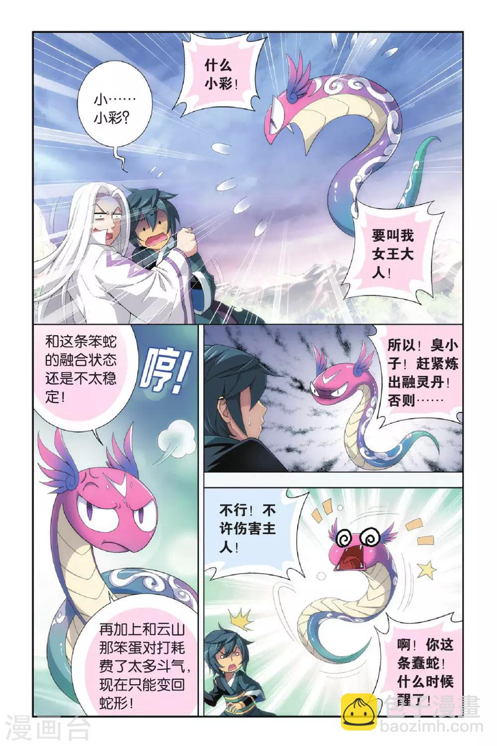 第270话 归·来（下）4