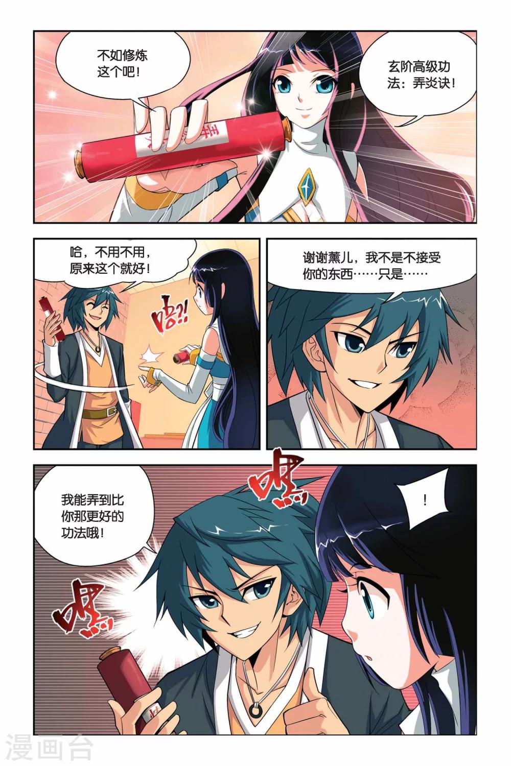 第35话 斗气阁（中）5