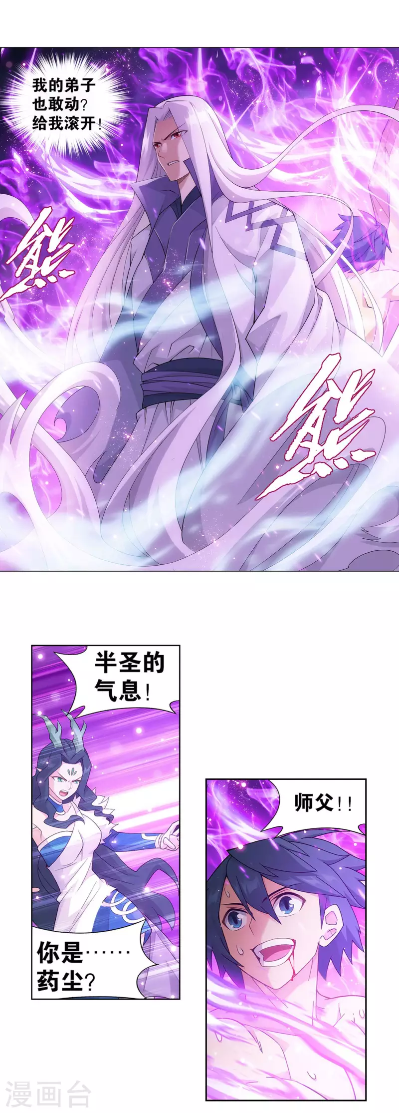 第890话 龙皇降临3