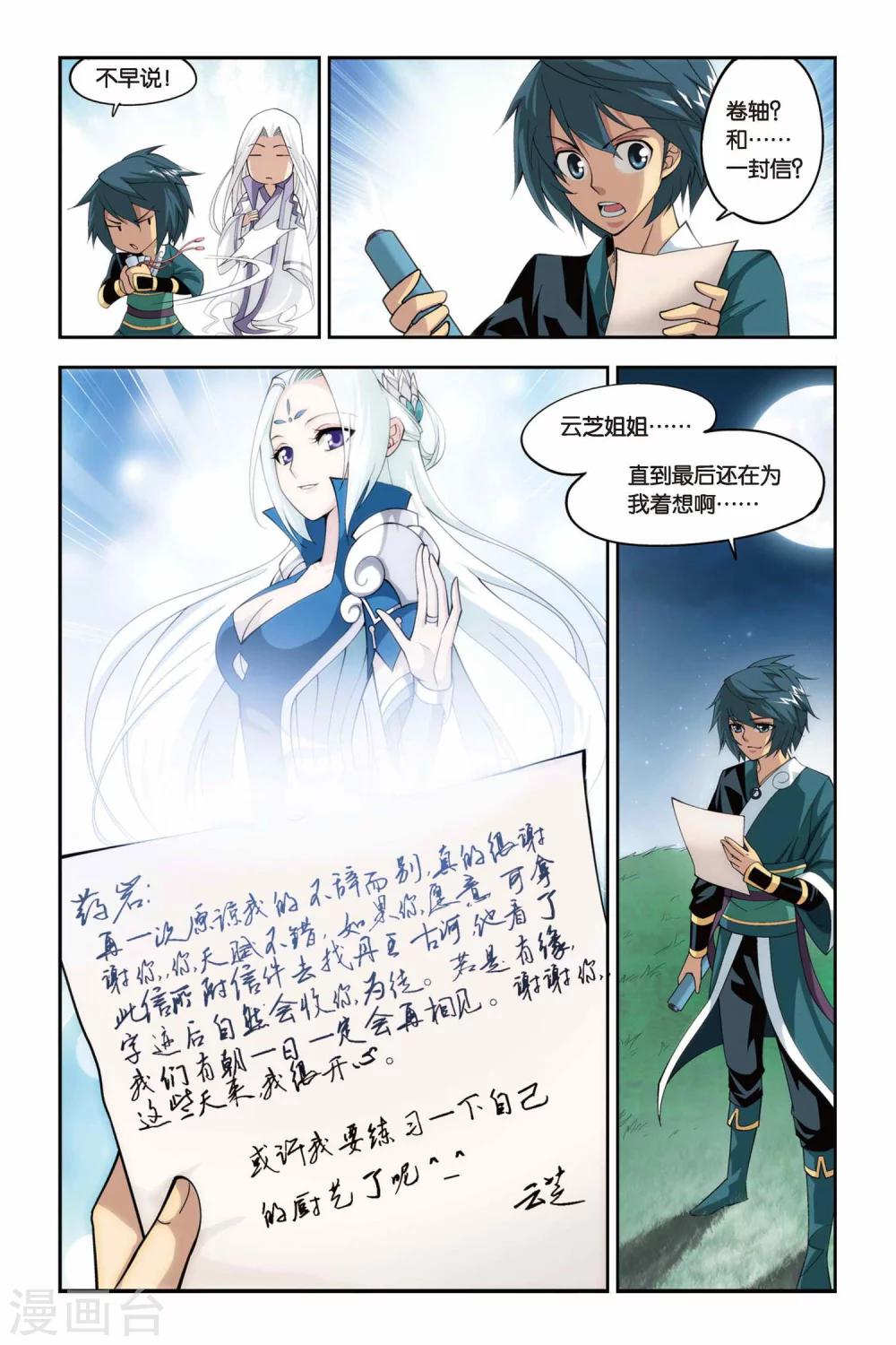 第89话 狼兵来袭（中）3