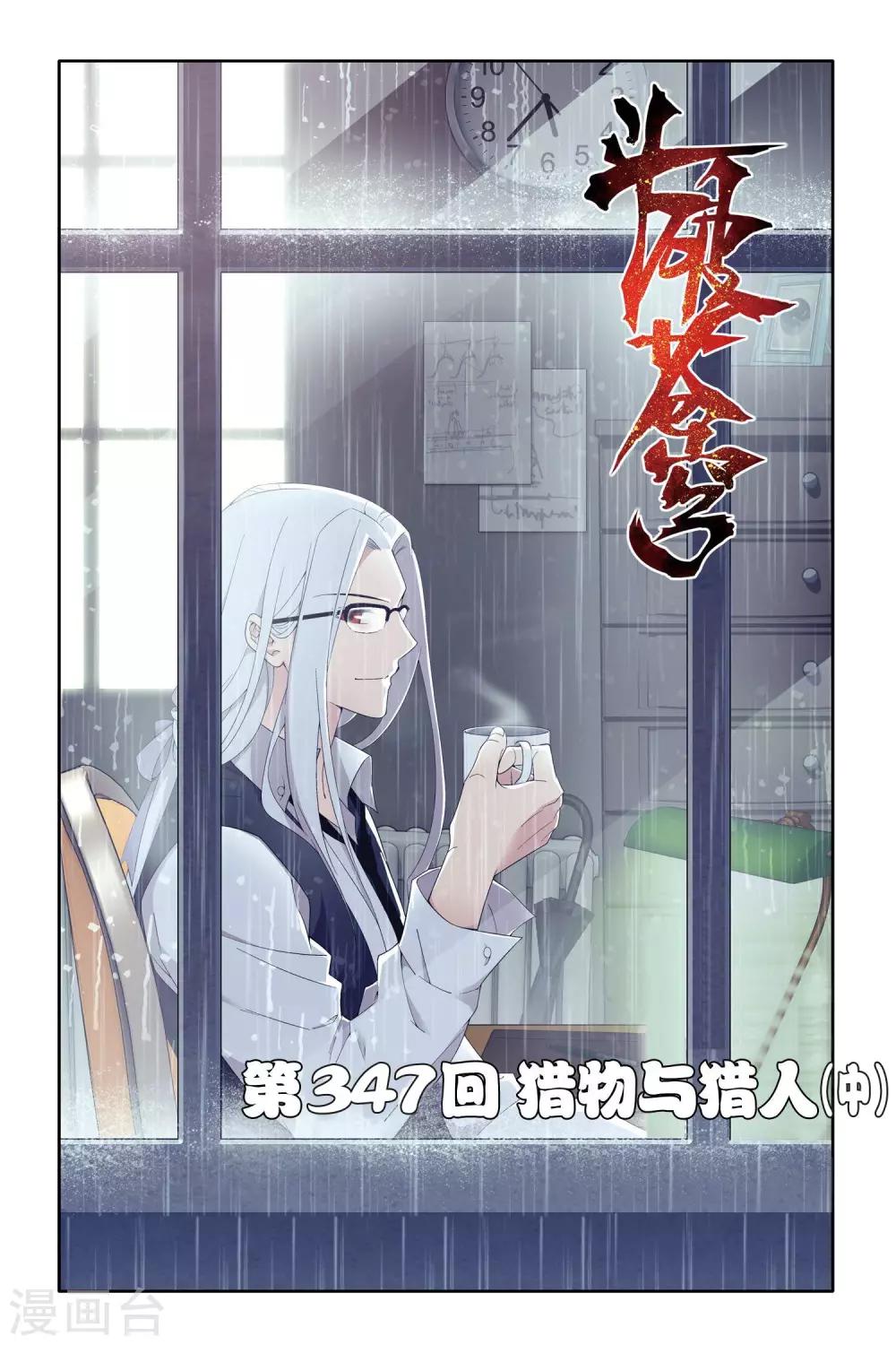第347话 猎物与猎人（中）0