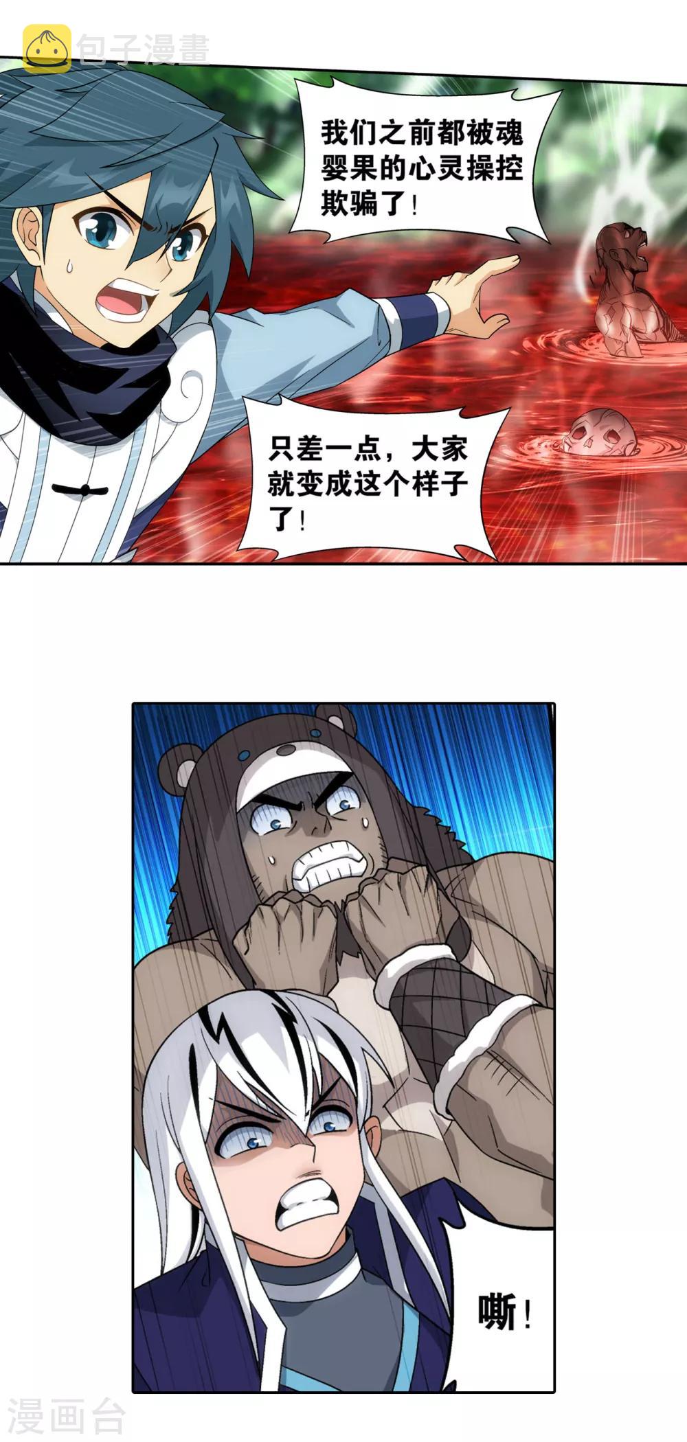 第866话 魂婴幻境14