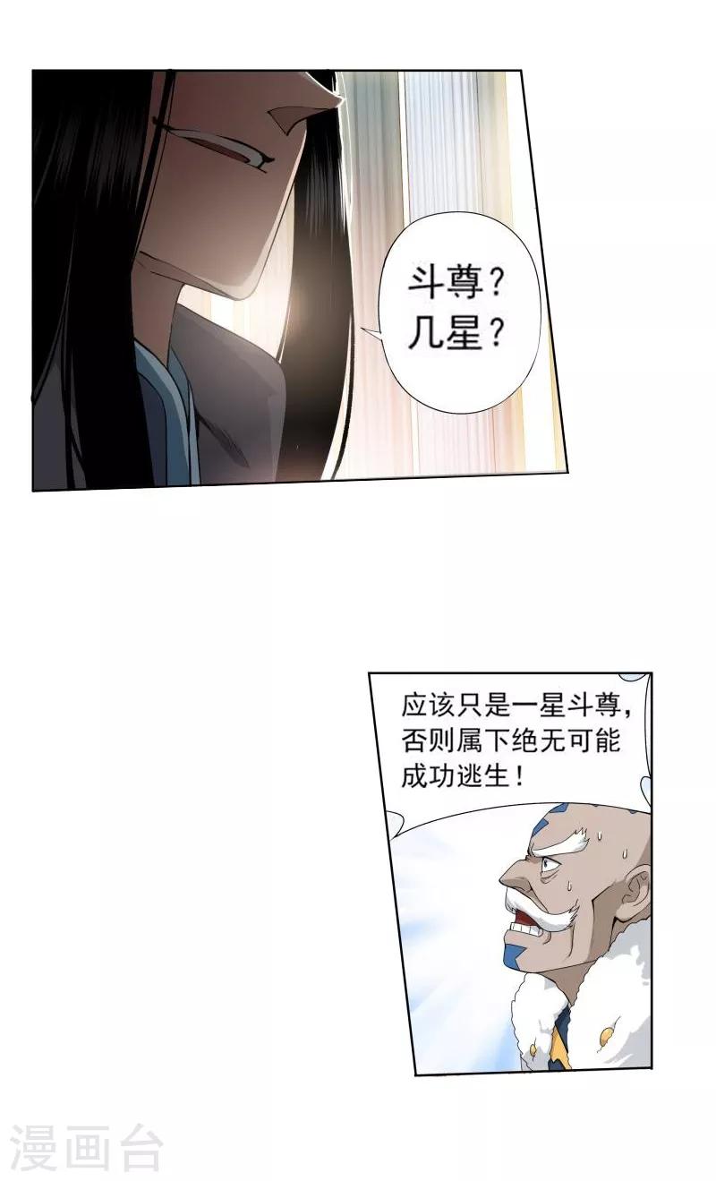 第764话 阳火古坛（中）15