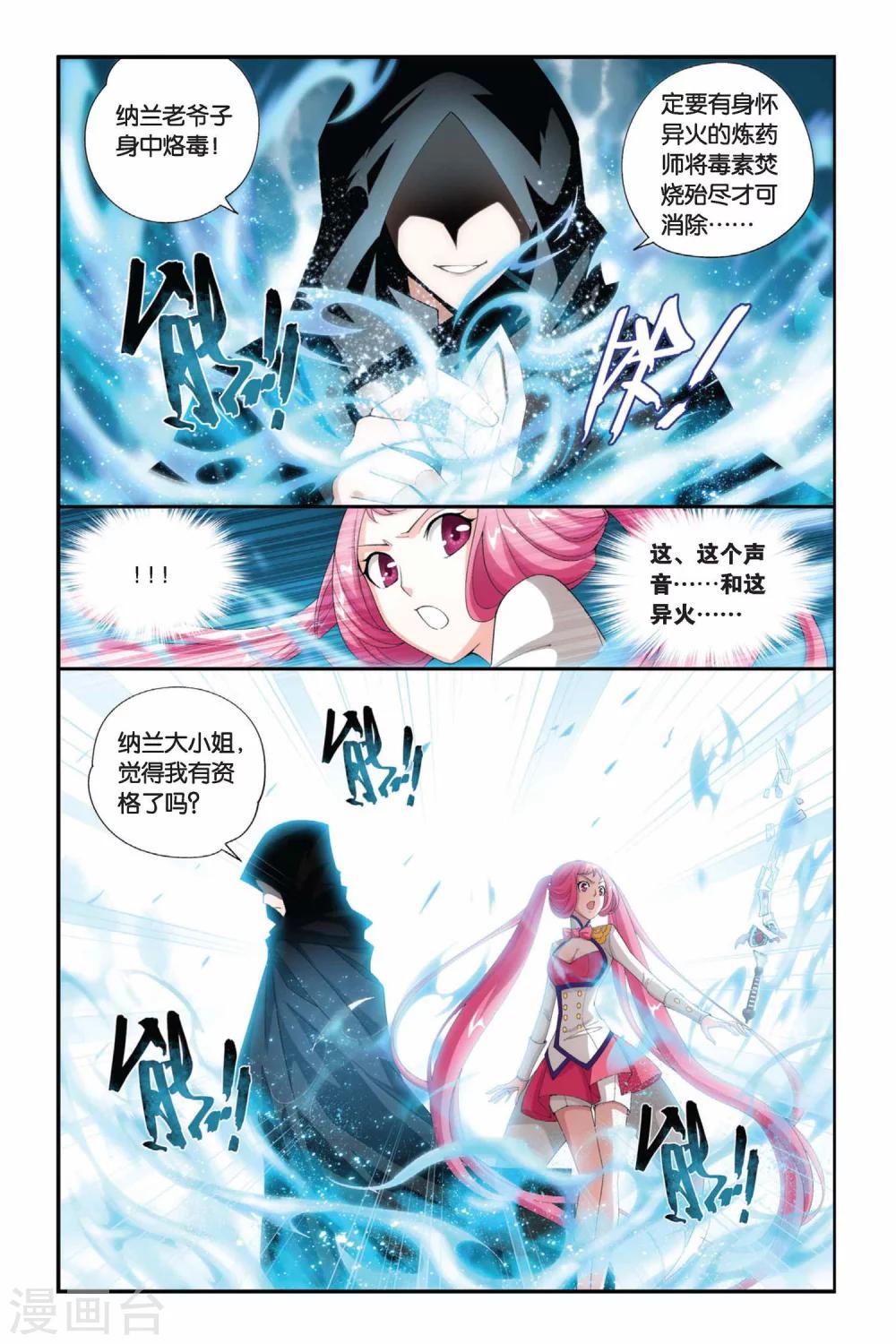 第186话 米特尔·腾山（下）6