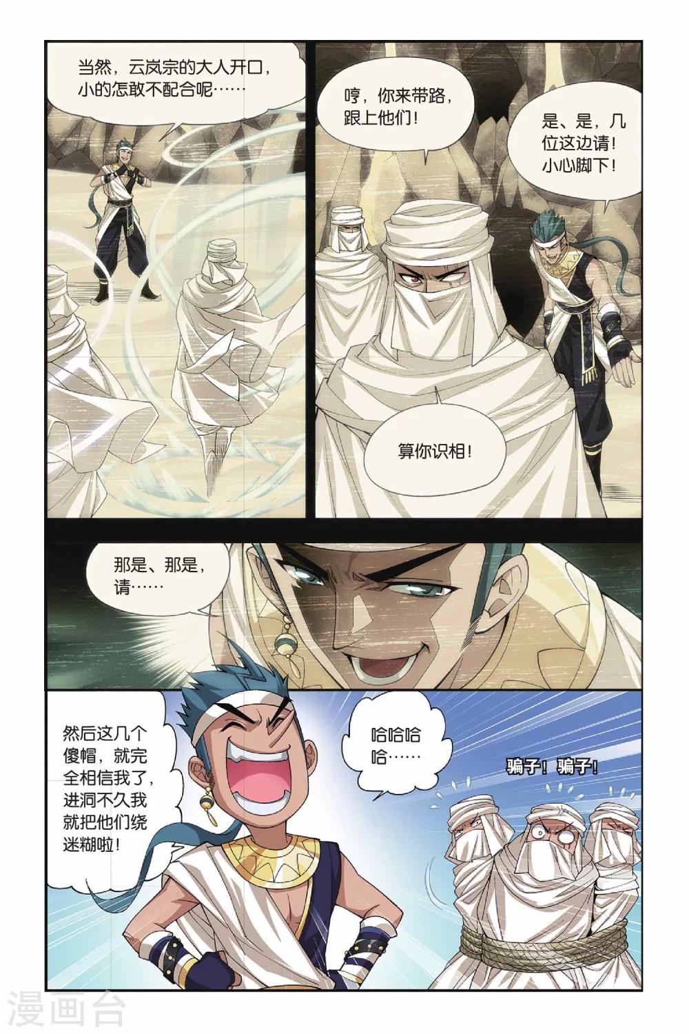 第131话 青莲地心火（中）1