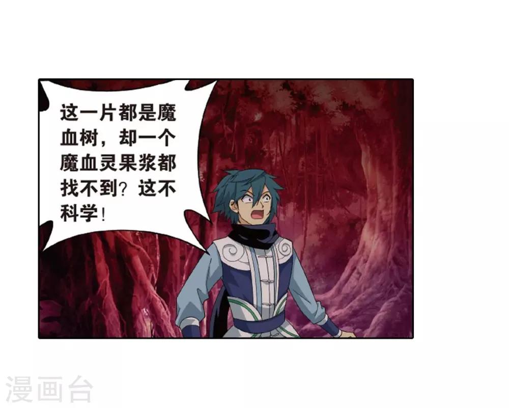 第808话 觅宝（下）3
