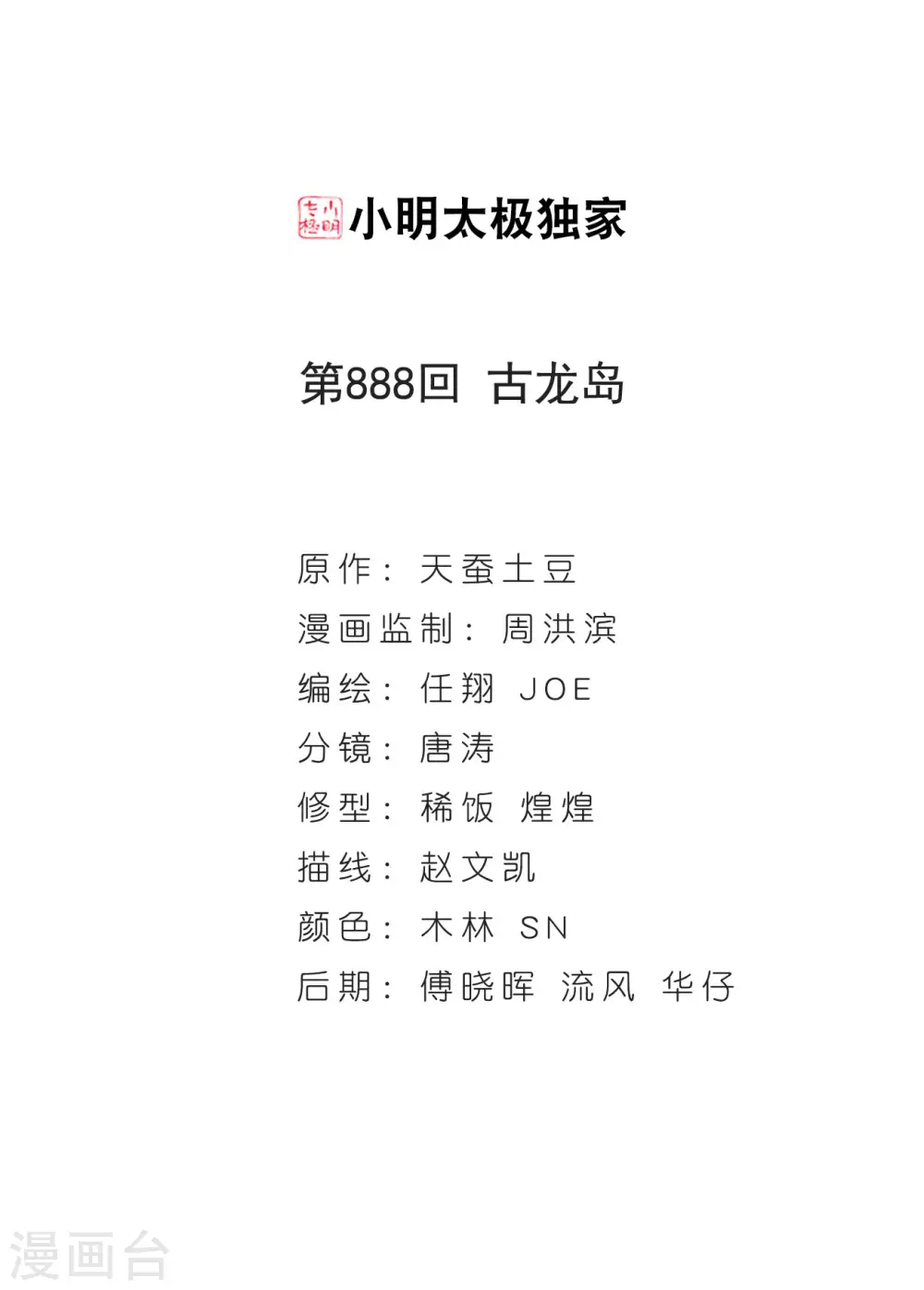 第888话 古龙岛1