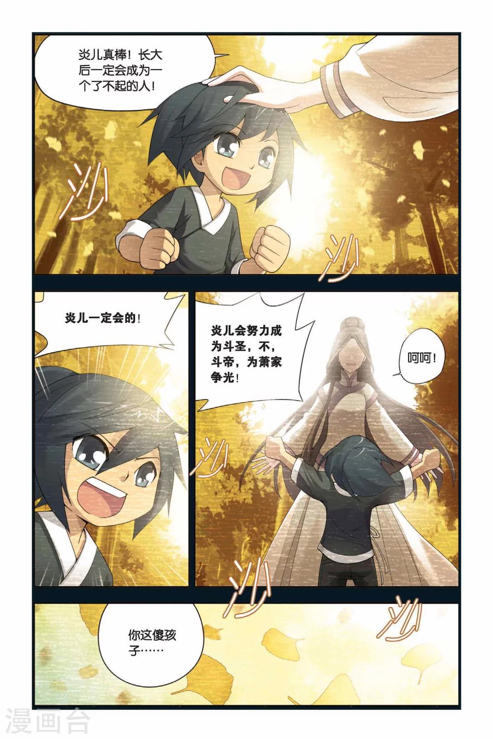 第7话 拜师（上）2