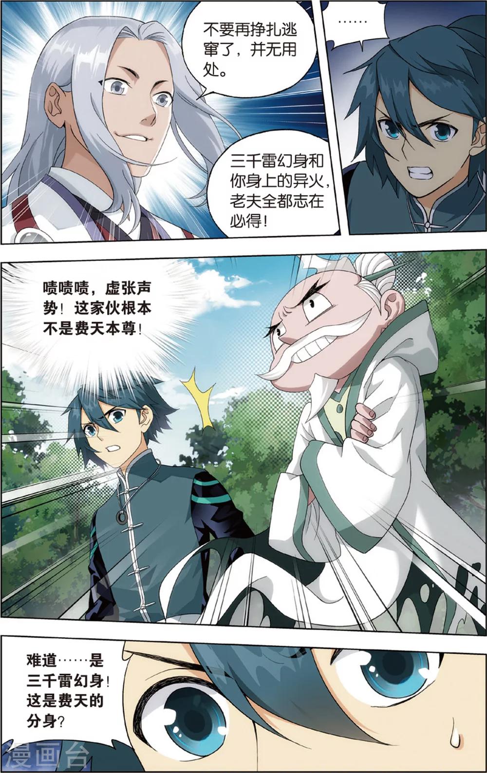 第688话 战幻身（上）4