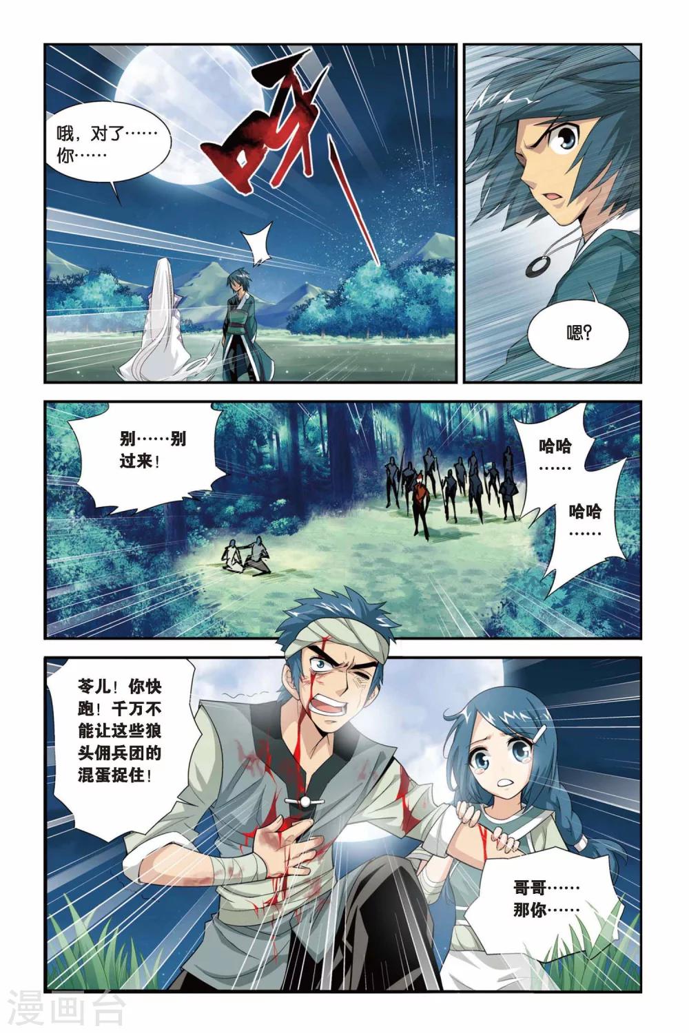 第89话 狼兵来袭（中）5