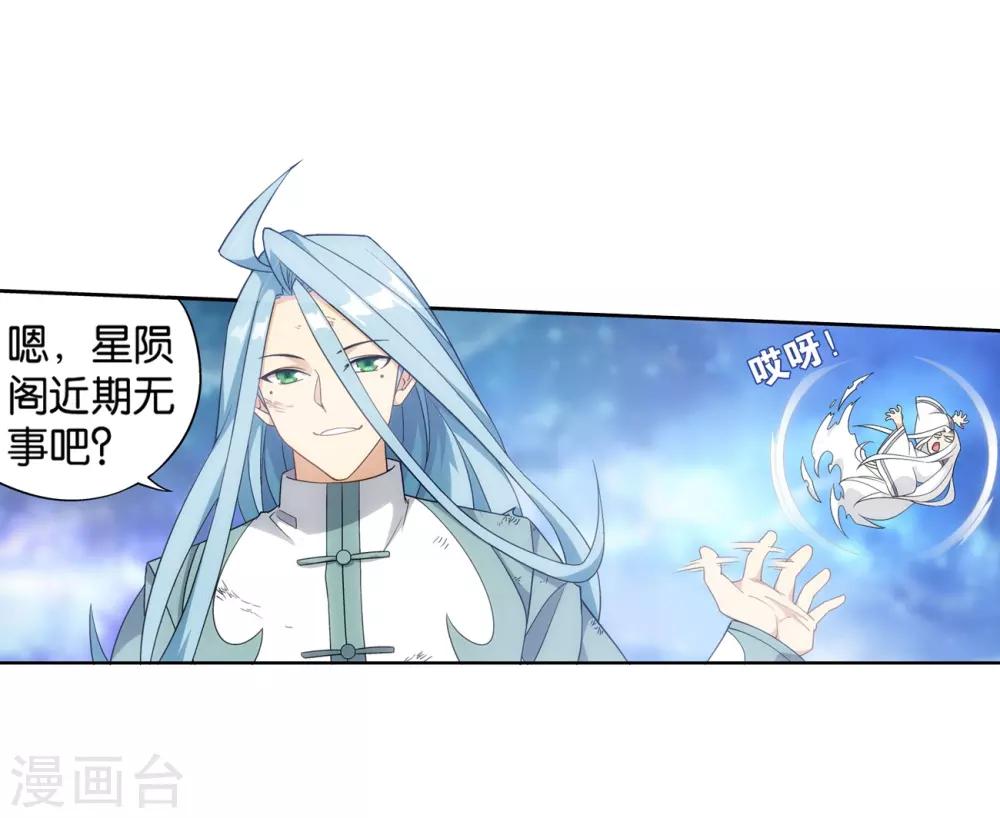 第859话 星陨阁17