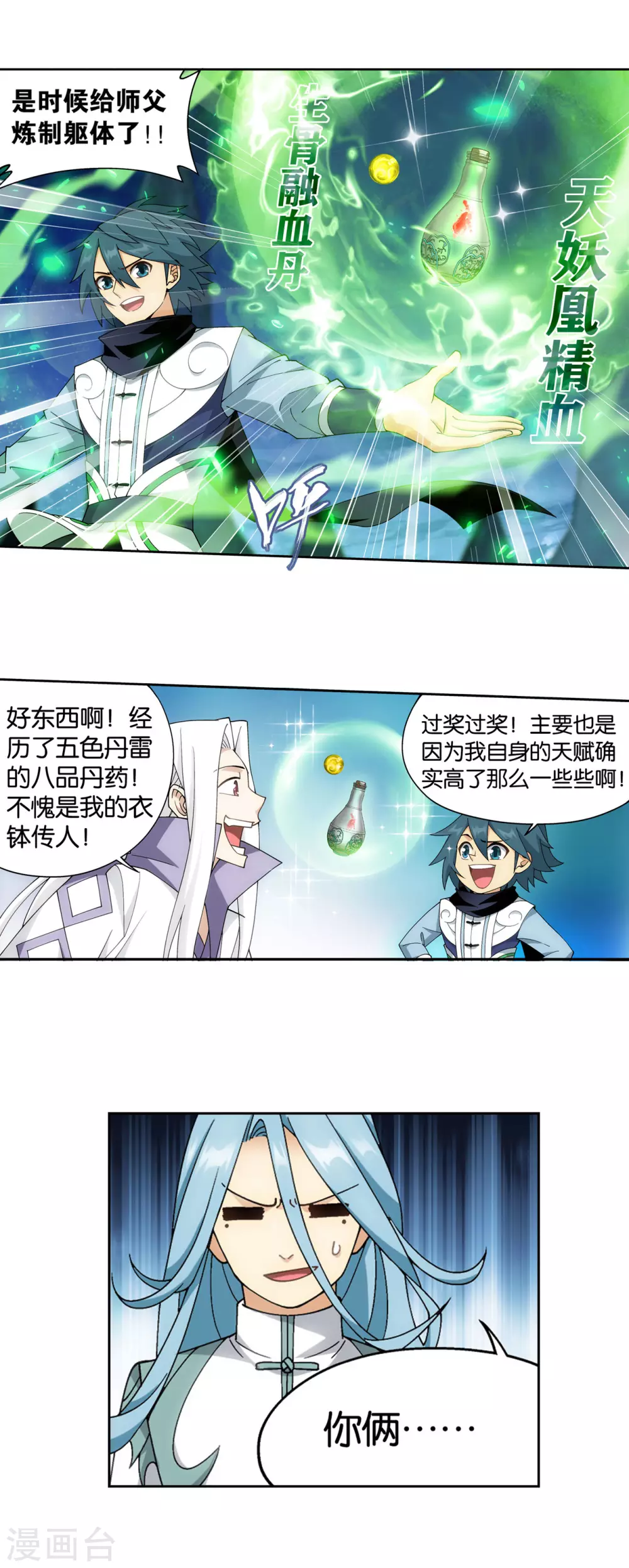 第879话 大天造化掌15