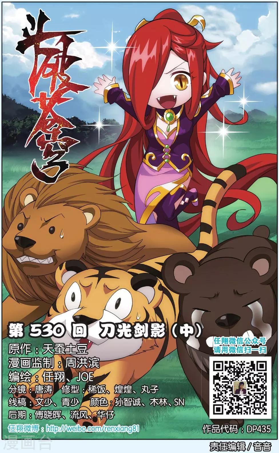 第530话 刀光剑影（中）0