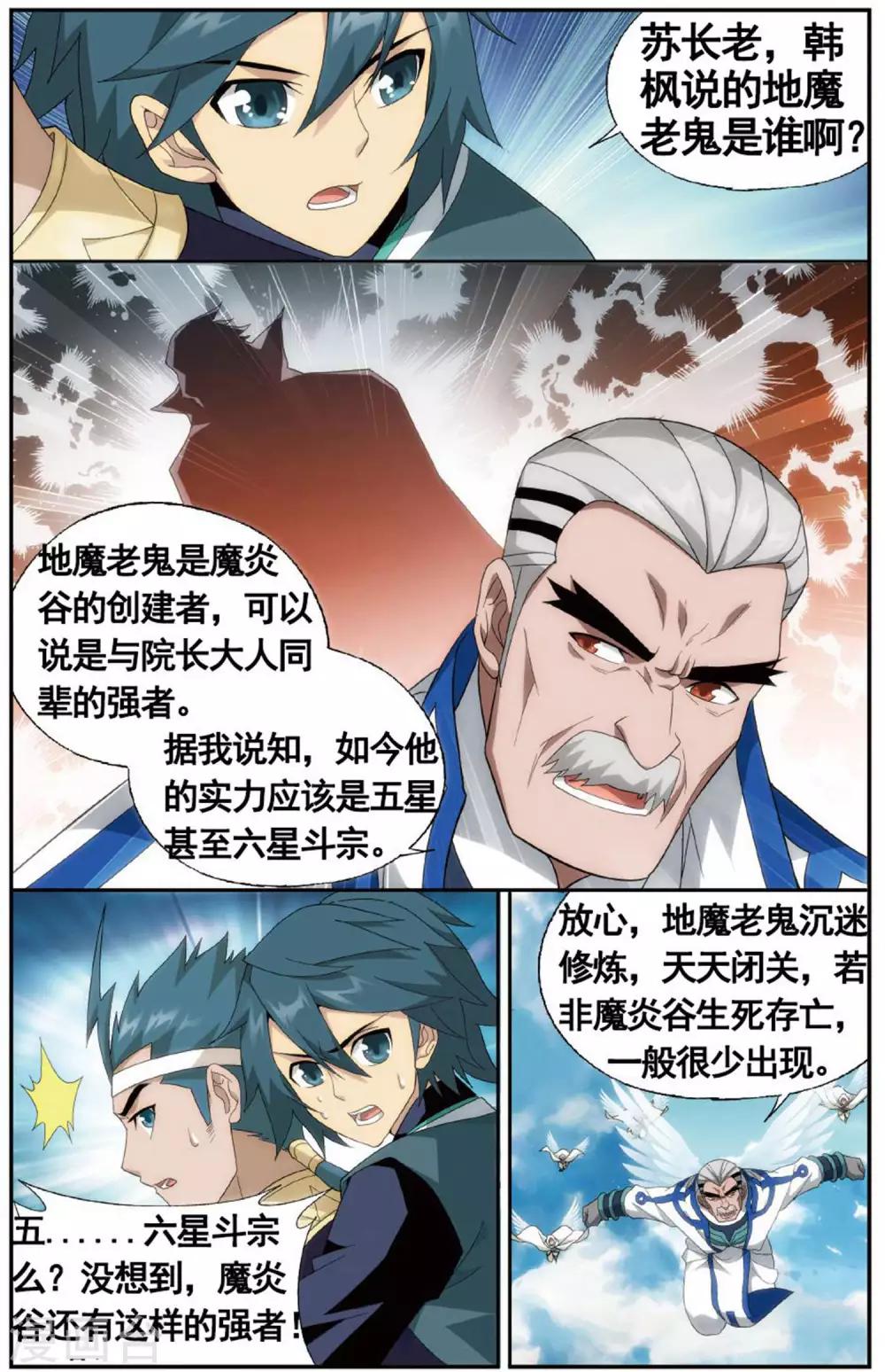 第602话 溃不成军（中）6