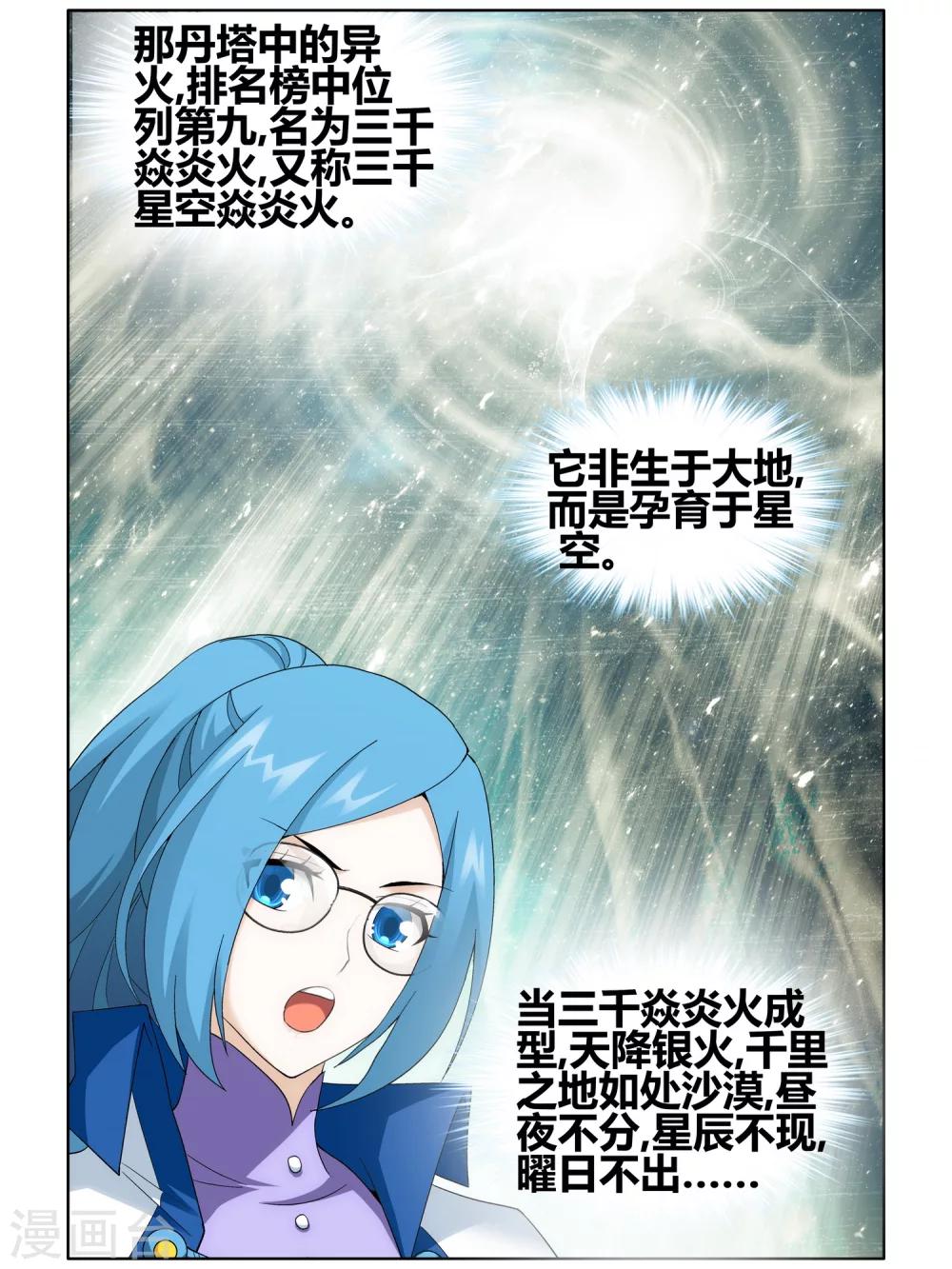 第609话 心炎归位（下）11