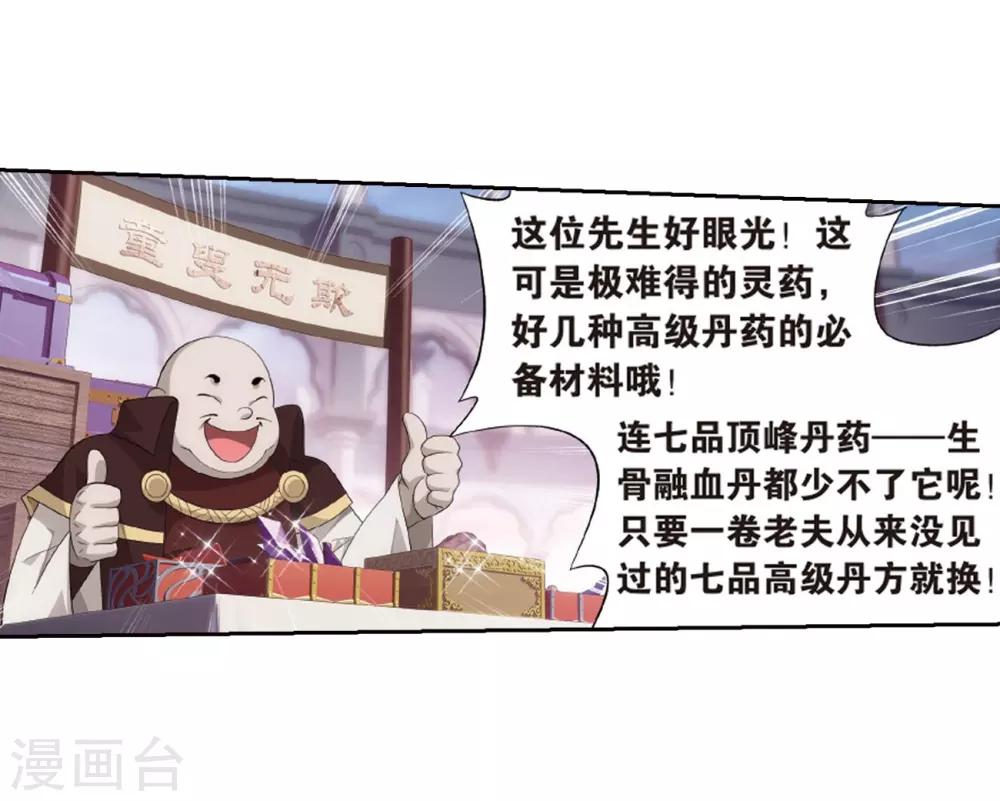 第790话 圣丹城（下）30