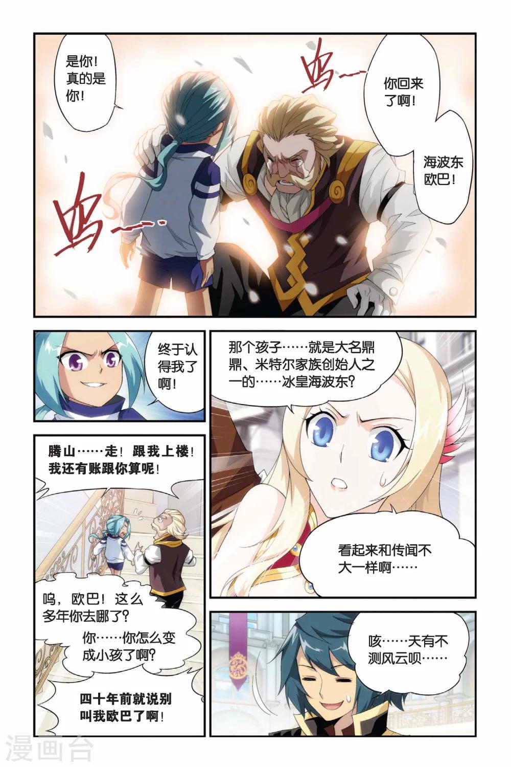 第185话 米特尔·腾山（中）5
